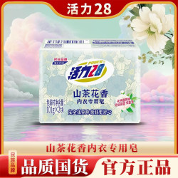 活力28 山茶花香内衣专用皂101g祛味亲肤去血渍内衣皂去污去渍