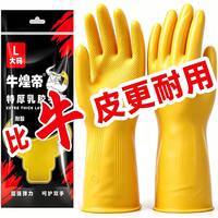 牛煌帝加厚橡胶防滑特厚清洁手套厨房神器耐用加长防水防油耐磨