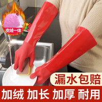 加长加绒一体绒保暖洗碗手套女耐用厨房家务洗衣乳胶加厚防滑冬季