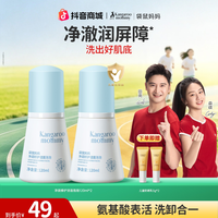 袋鼠妈妈 洗面奶控油清洁温和修护保湿青少年洁面乳