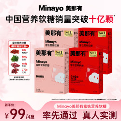 minayo 美那有富铁营养软糖3.3mg铁元素女性经期健康独立包装便携