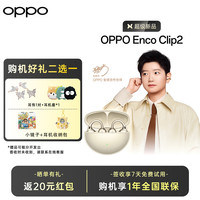 OPPO Enco Clip2 耳夹式蓝牙耳机 高光金