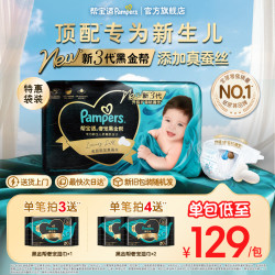 帮宝适 奢宠黑金帮系列 尿布 NB 54片
