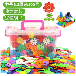 拼插雪花片积木 300片+收纳盒+图纸