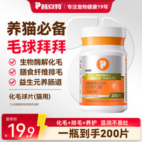 普安特 猫咪化毛球片温和排毛营养补充宠物化毛片猫咪专用