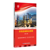 中国劳动社会保障出版社 农民进城就业指南 第二版