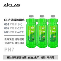 艾卡莱斯 C6去油膜去虫胶0度/-25度/-40度玻璃水强力去污除虫胶汽车玻璃水