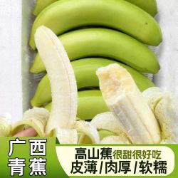 青皮香蕉广西高山种植自然成熟甜香蕉软糯香甜新鲜水果3/5斤