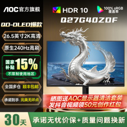 AOC 新一代QDOLED 26.5寸2K 240HZ电竞显示器Q27G40ZDF