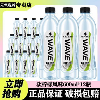 元气森林 外星人WAVE风味水饮品无糖含电解质600ml*12瓶淡柠檬风味水饮品