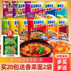 康师傅 BIG大食袋方便面香辣酸辣宿舍泡面速食美味夜宵