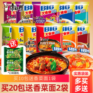 康师傅 BIG大食袋方便面香辣酸辣宿舍泡面速食美味夜宵