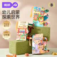 婧麒 婴儿布书早教认知益智玩具 0-16月