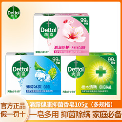 滴露 健康抑菌香皂抑菌洗手洗澡沐浴肥皂沐浴香皂持久留香香皂家用