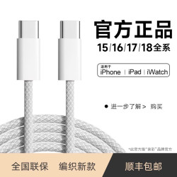 顺丰适用苹果18/17/16/15ProMaxplus快充编织原充电线Type-C正品
