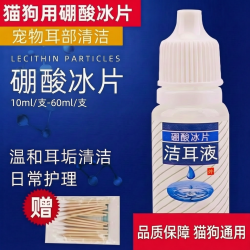 硼酸冰片耳螨去除耳垢专用狗狗清洗清祛除异味猫咪滴耳液宠物耳道