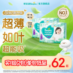 帮宝适 清新帮系列 纸尿裤