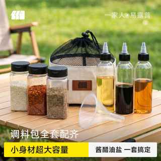 探险者 户外便携式调料瓶套装露营调味盒组合收纳包烧烤油瓶分装瓶