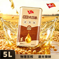九三 非转基因优榨一级马口铁物理压榨大豆油5L