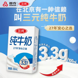 三元 SAN YUAN）全脂灭菌纯牛奶 250ml*24盒*2箱