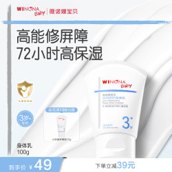薇诺娜 宝贝修护身体乳保湿滋润舒缓肌肤3岁+可用mj