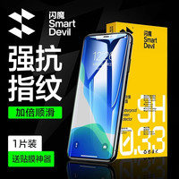 闪魔 适用苹果iPhone11/12/13promax/X/XR/Xsmax钢化膜6/7/8防指纹