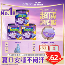 护舒宝 散热裤夜用安睡裤安全品质贴合舒适正品姨妈裤