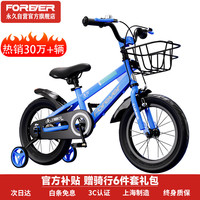 永久 儿童自行车16寸 蓝