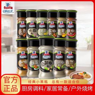 味好美 白胡椒粉黑胡椒五香椒盐孜然辣椒粉家用烧烤调料