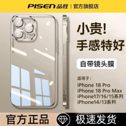 品胜 透明保护壳适用苹果16/15/14/13防摔超薄镜头全包电镀手机壳