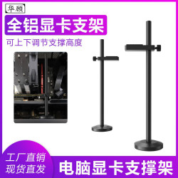 华顾铝合金显卡支架海景房台式机箱支撑杆托架升降防弯变形通用