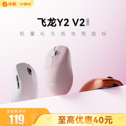 VGN 飞龙Y2 V2 轻量化无线鼠标中小手三模电竞游戏人体工学