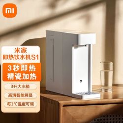 米家 小米米家即热饮水机S1 台式桌面小型直饮机家用3秒速热调温饮水机