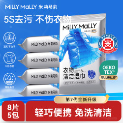 米莉马莉 羽绒服湿巾清洁免洗神器干洗湿纸巾衣物服去油清理清洗剂