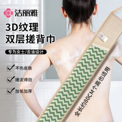 洁丽雅 搓澡巾拉背条男女不求人擦背去污搓泥神器长条后背洗澡巾