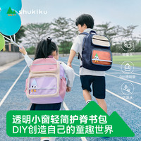 SHUKIKU 趣走走超轻护脊书包大容量小学生减压减负双肩背包趣萌萌