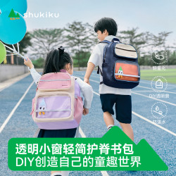 SHUKIKU 趣走走超轻护脊书包大容量小学生减压减负双肩背包趣萌萌