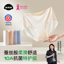 菇娘家 60S莫代尔桑蚕丝底裆内裤舒适亲肤无痕10A抗菌加长裆三角裤