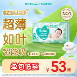 帮宝适 清新帮系列 纸尿裤