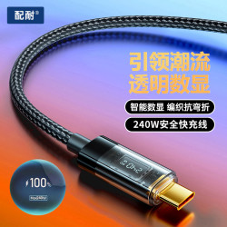 配耐 100W透明PD快充线27W充电线type-c闪充线66w数显数据线适用苹果15