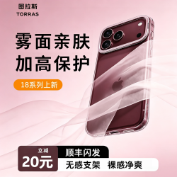 图拉斯 适用iPhone18ProMax磨砂手机壳苹果17Pm保护