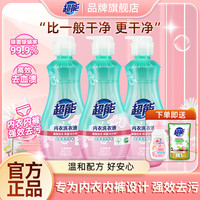 超能 内衣清洗液去污洗内裤专用液长效抑菌女士内衣内裤洗衣液专用