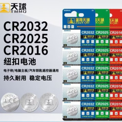 统一霸王 cr2032纽扣电池cr2025/cr2016/体重称电子秤汽车钥匙遥控器电池3V