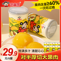 芝麻官 当季新桃黄桃罐头鲜脆425g*6罐水果罐头（约4-6瓣）附叉子