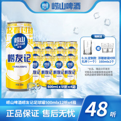 崂山啤酒 崂友记足球罐500ml*12听*4箱