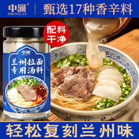中澜 兰州拉面专用汤料 100g*3+30g*2