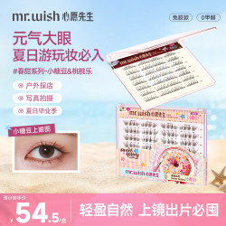 MR.WISH L翘春甜小糖豆&桃桃乐心愿先生免胶肿眼泡妈生假睫毛