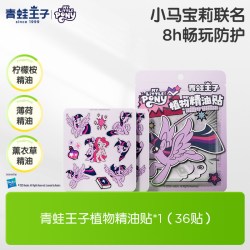 青蛙王子 植物精油贴户外宝宝安心防护随身贴防叮咬