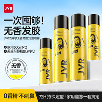 杰威尔 喷雾男女无异味发泥蜡组合持久速干发胶蓬松香氛头发蓬松