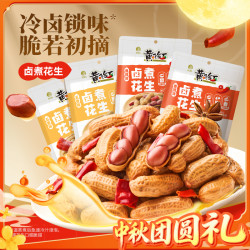 黄飞红 带壳卤味花生258g*多包整箱香辣五香水煮爆汁聚会下酒